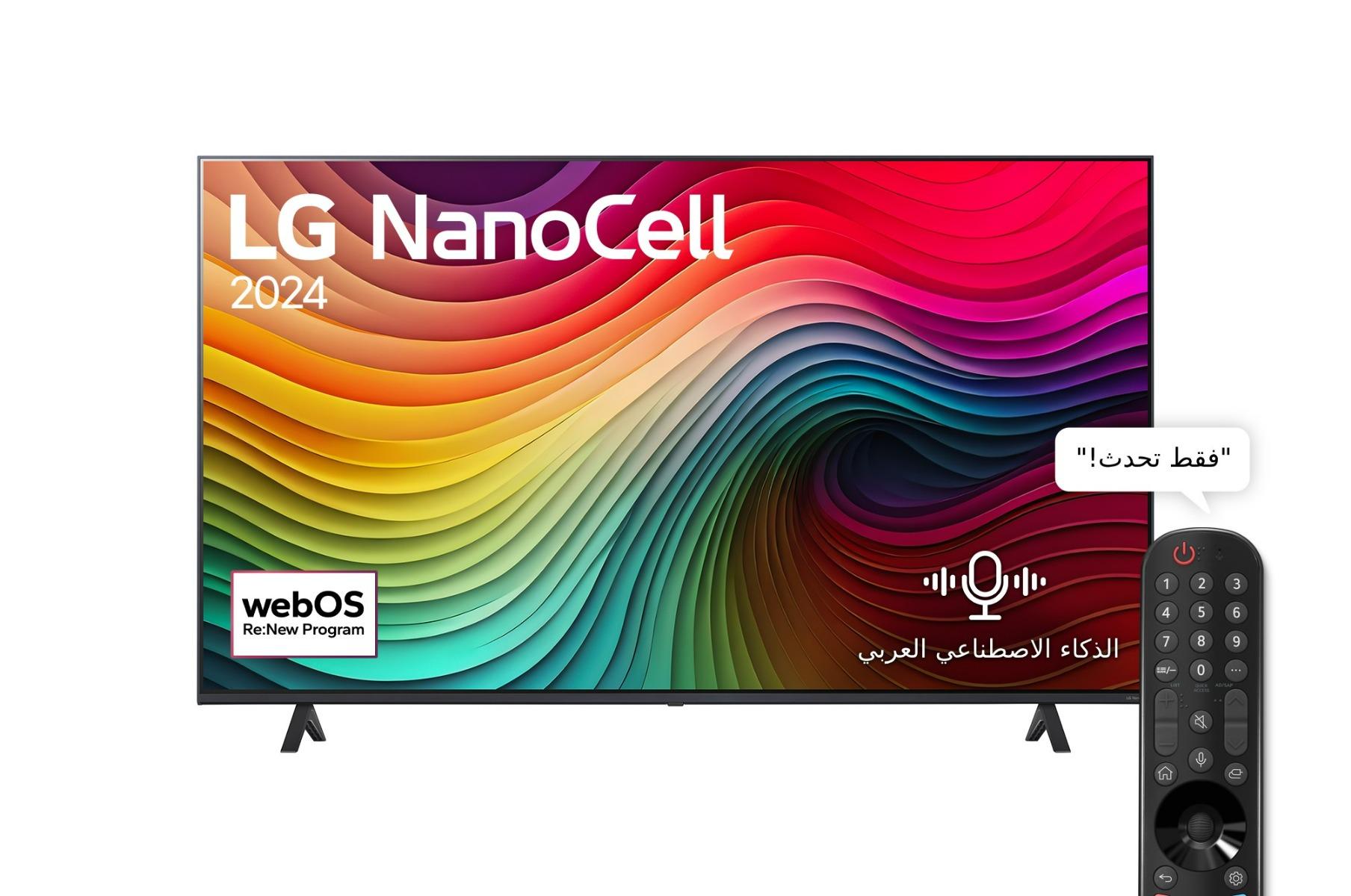 شاشة تلفزيون سمارت ال جي ، مقاس 65 بوصة ، NanoCell ، دقة 4K UHD ، بريسيفر داخلي