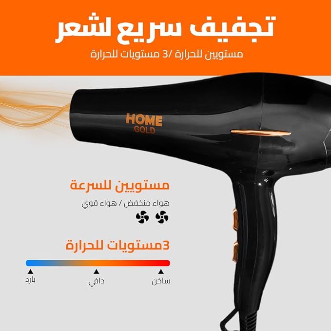 سشوار هوم جولد ، قدرة 3000 وات ، اسود - HG-699