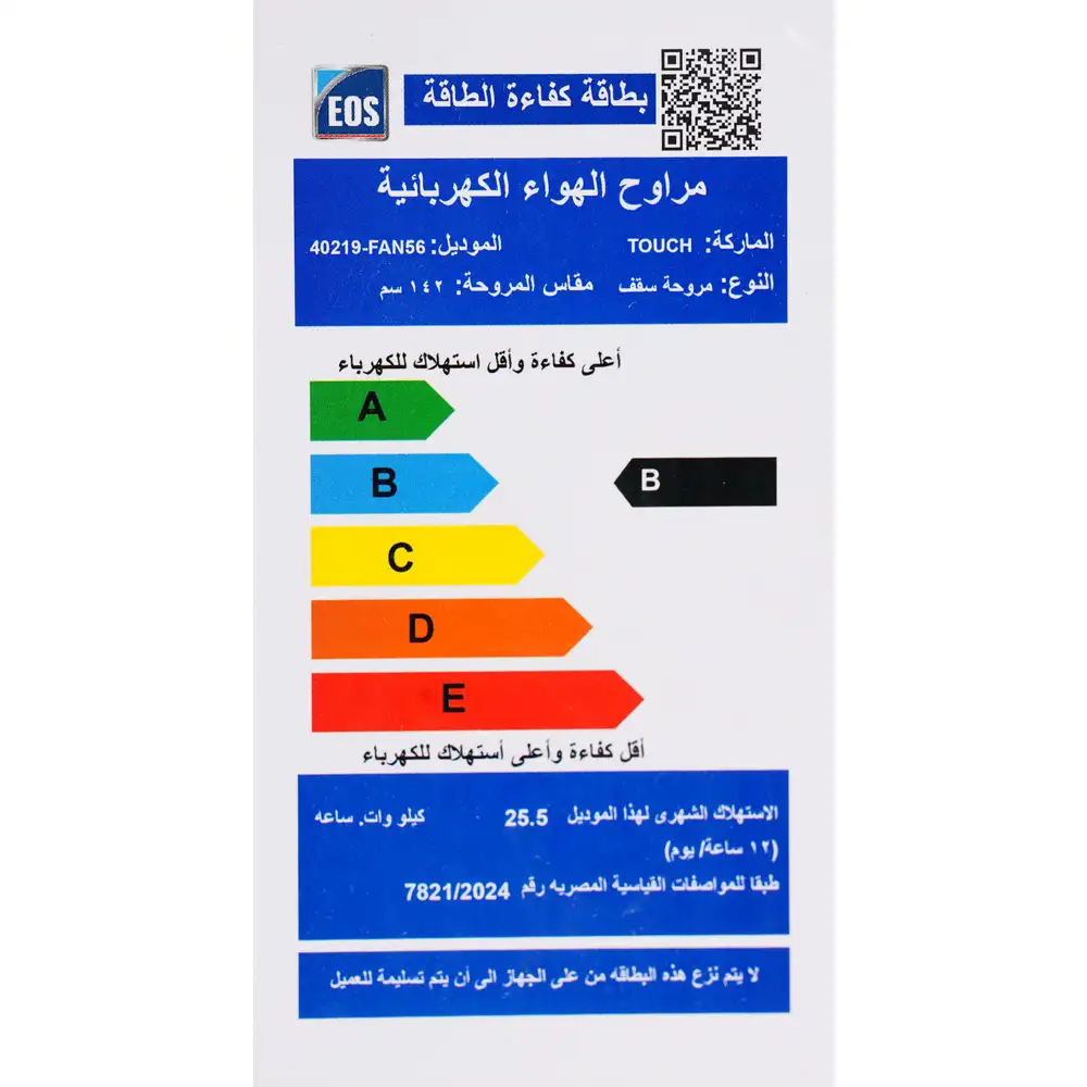 مروحة سقف تاتش فالكون ، مقاس 56 بوصة ، ابيض - 40219-FAN56