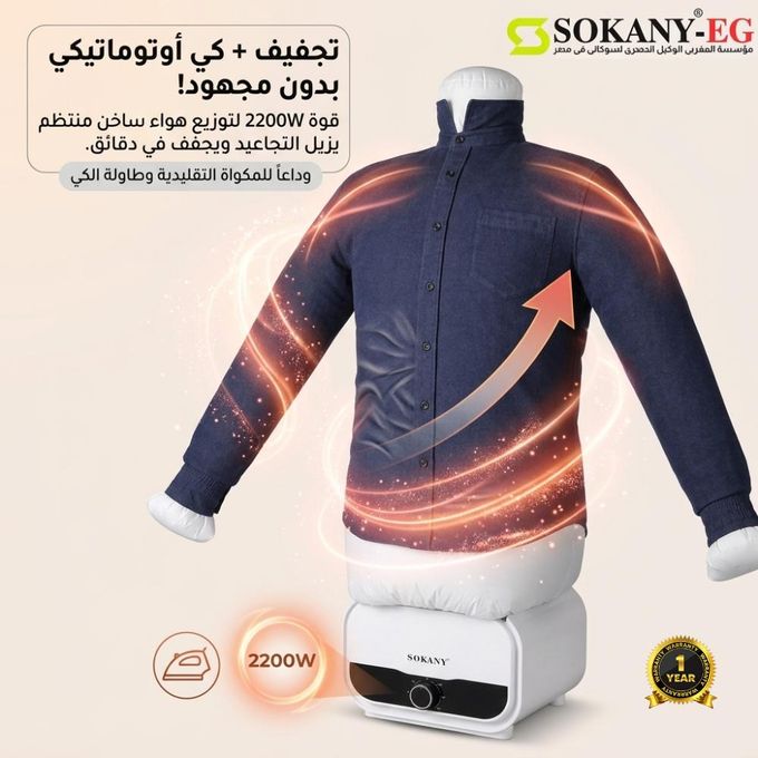 ماكينة كي وتجفيف اوتوماتيك سوكاني ،ابيض - SK-12033