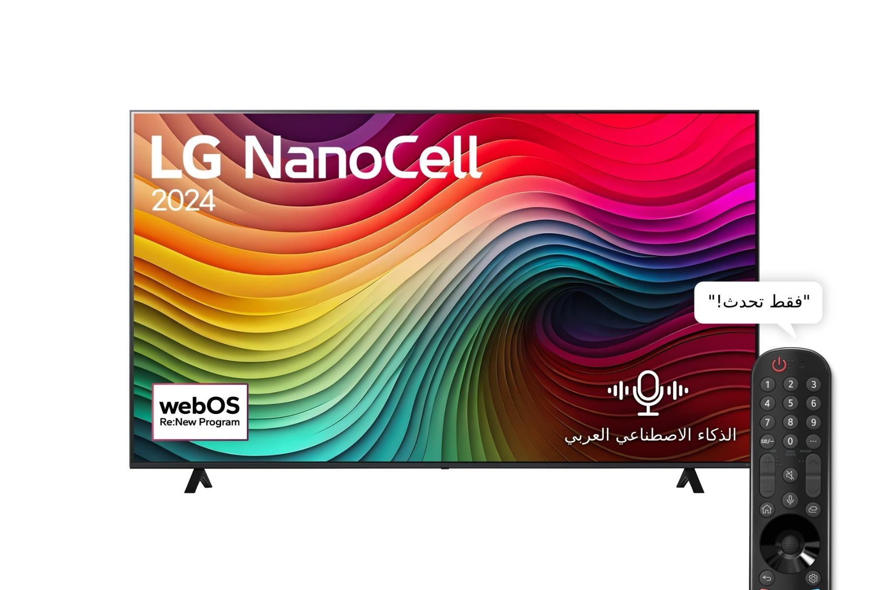 شاشة تلفزيون سمارت ال جي ، مقاس 75 بوصة ، NanoCell ، دقة 4K UHD ، بريسيفر داخلي