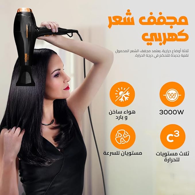 سشوار هوم جولد ، قدرة 3000 وات ، اسود - HG-699