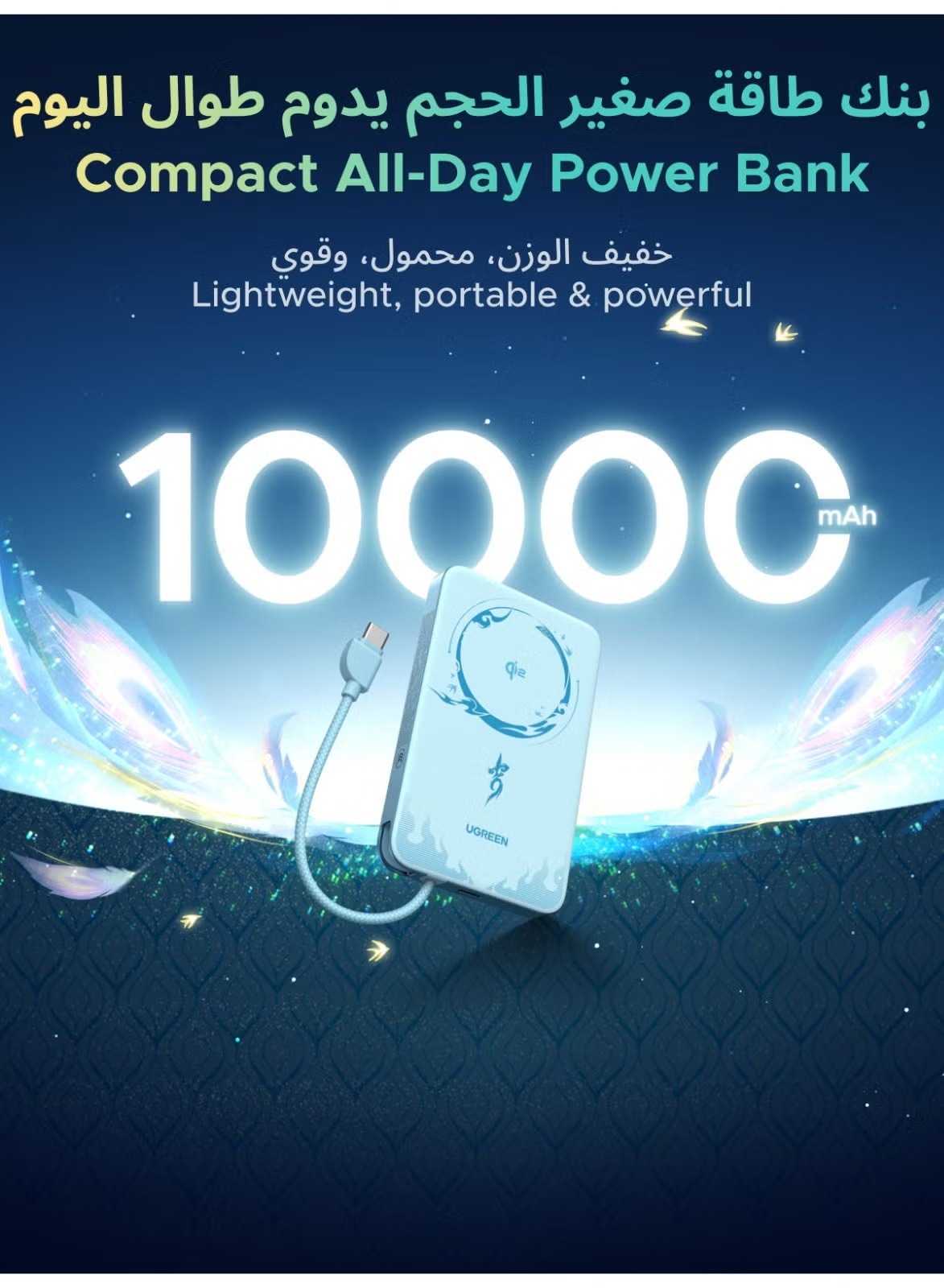 باور بانك سلكي ولاسلكي يوجرين x هونكاي ، سعة 10000 مللي امبير ، عدد 1 منفذ ، ازرق - PB570/75982SR