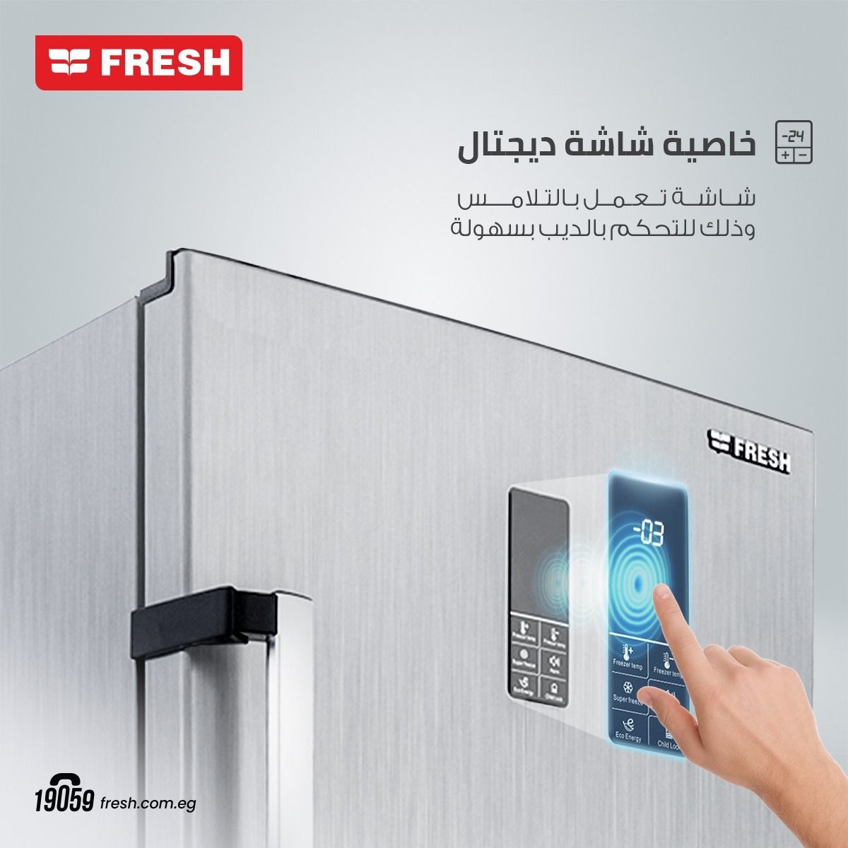 ديب فريزر رأسي فريش FNU-MTR 270T ، سعة 200 لتر ، نوفروست ، لا ، ستانلس ستيل - 500017477