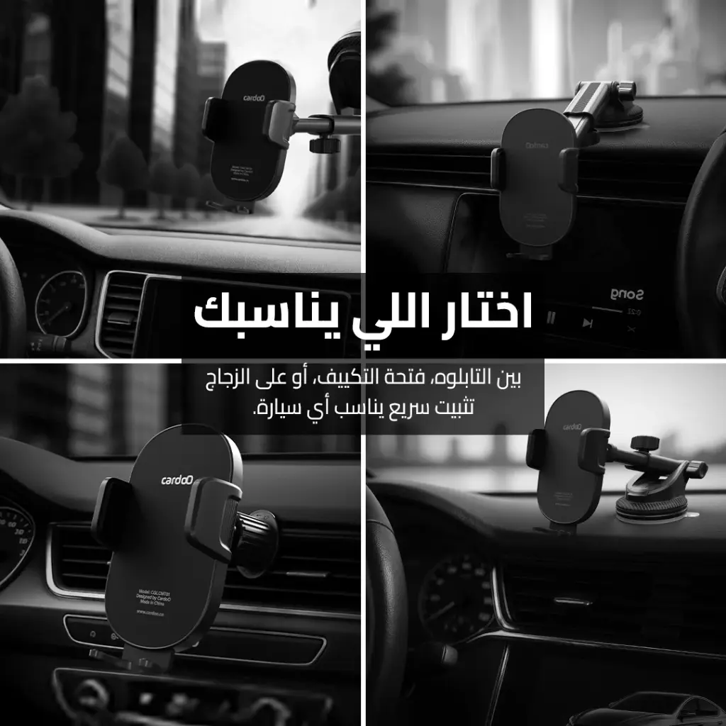 حامل موبايل للسيارة كاردو لالموبايلات السمارت - اسود