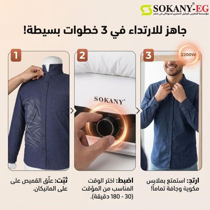 ماكينة كي وتجفيف اوتوماتيك سوكاني ،ابيض - SK-12033