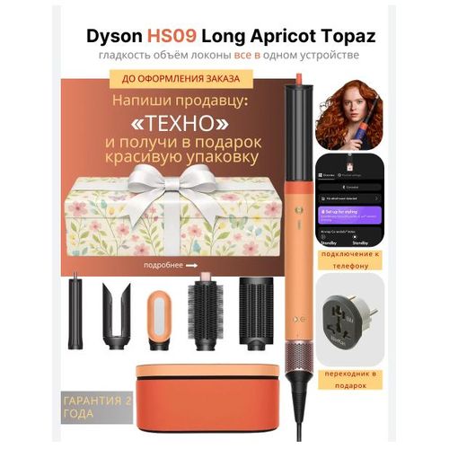 Dyson Airwrap Co-anda2x Hair Styler 1700 Watt 150 Celsius , Topaz Orange - HS09
