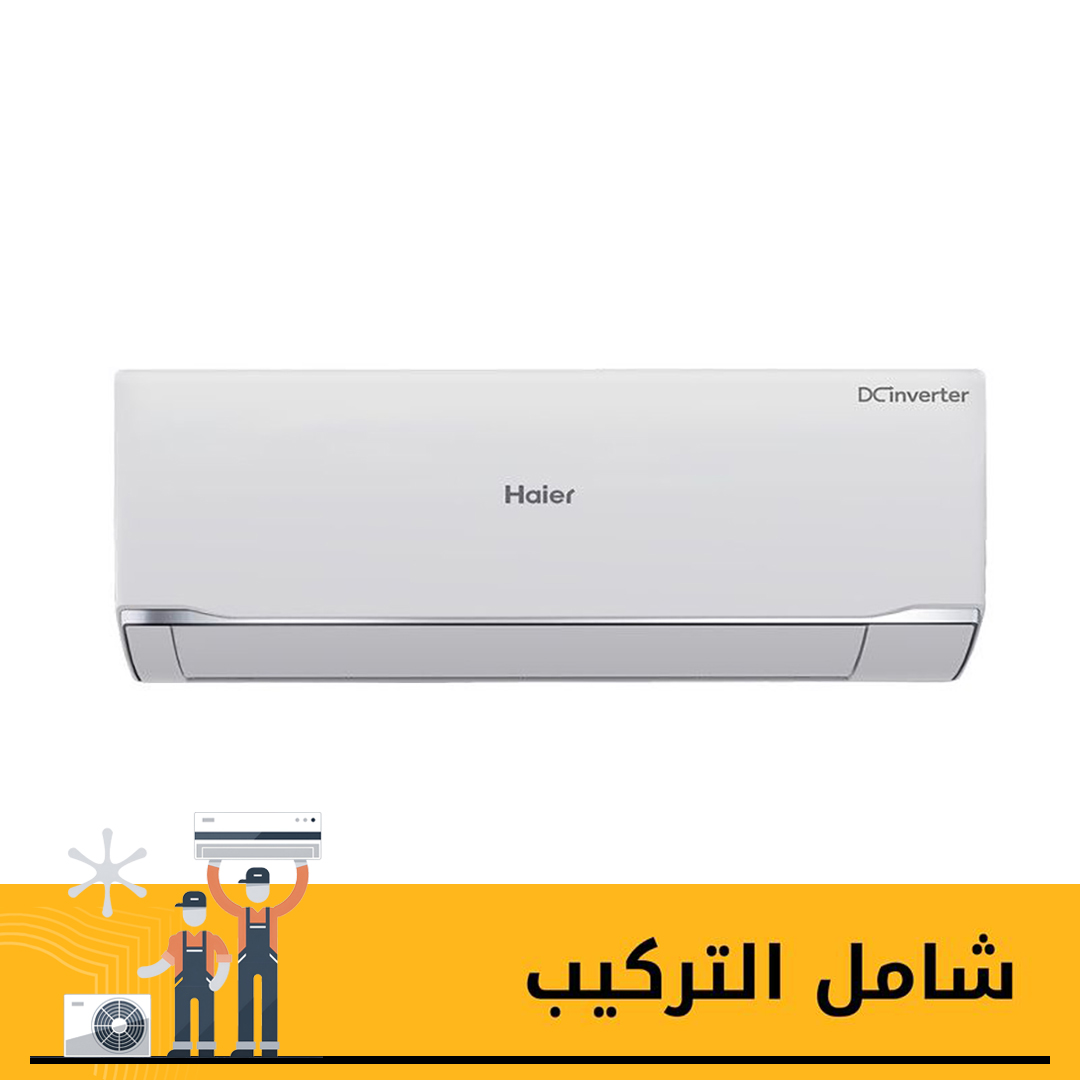 تكييف سبليت هاير HSU-18KHRIBC ، قدرة 2.25 حصان ،بارد وسخن ،ابيض