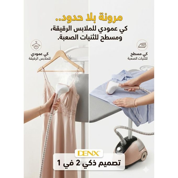 مكواة بخار عمودية مع طاولة مدمجة دينكس ، قدرة 2000 وات ، 1.8 لتر ، اسود وروز جولد - DX1775