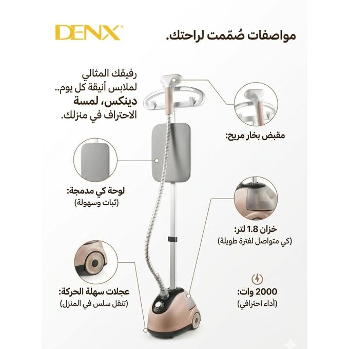 مكواة بخار عمودية مع طاولة مدمجة دينكس ، قدرة 2000 وات ، 1.8 لتر ، اسود وروز جولد - DX1775