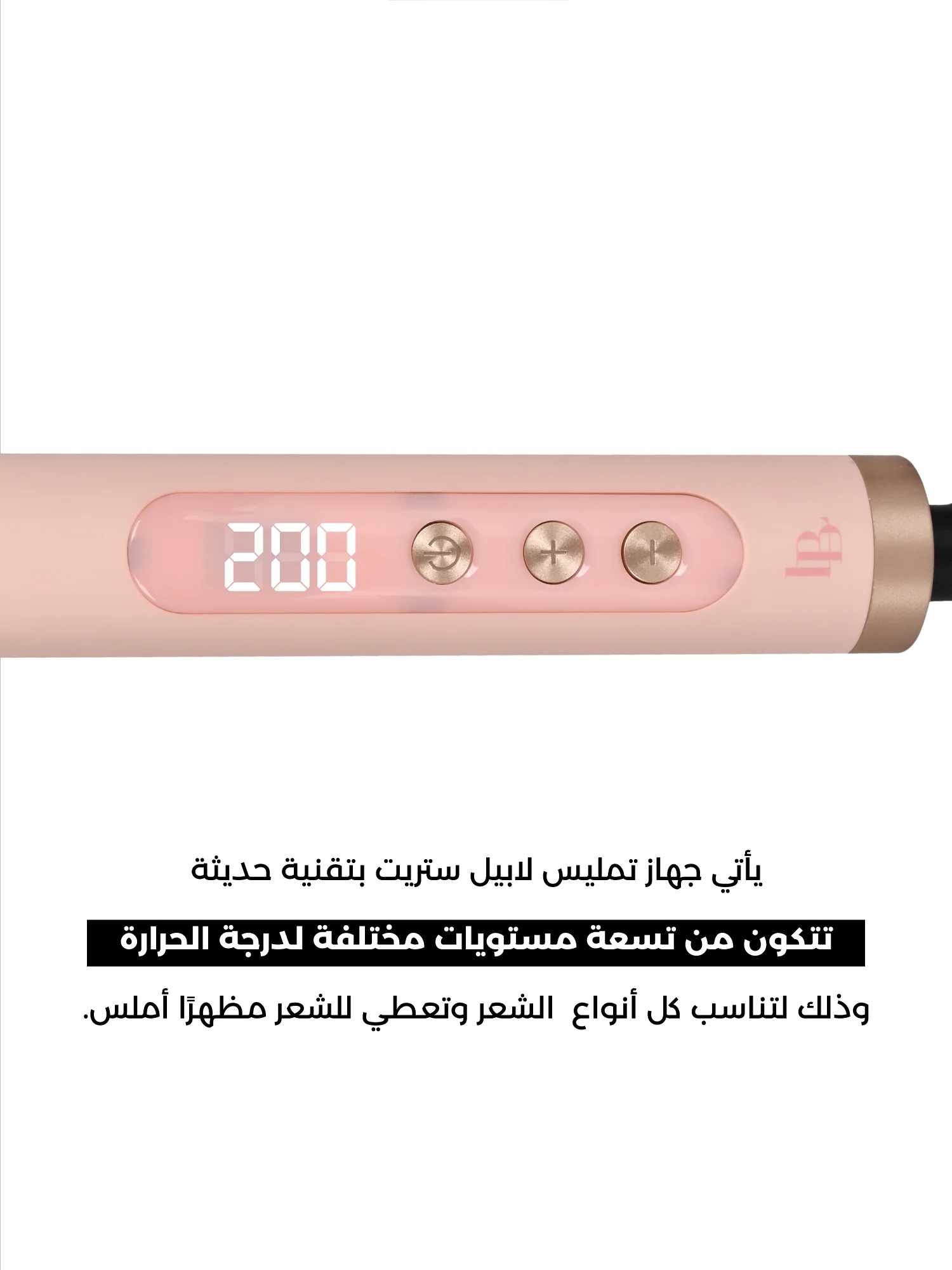فرشاة فرد الشعر لابيل ستريت برو ، 200 سلزيوس ، بينك