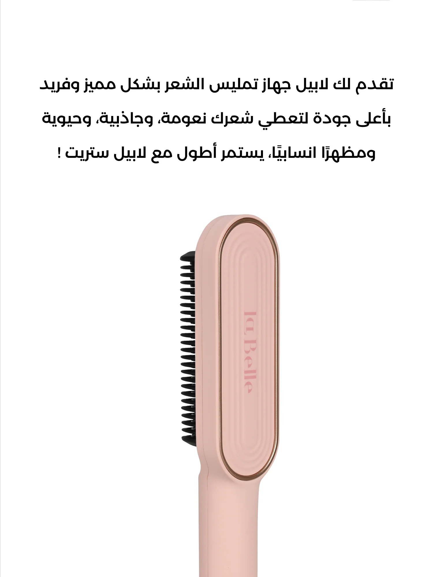 فرشاة فرد الشعر لابيل ستريت برو ، 200 سلزيوس ، بينك
