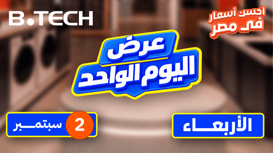 عروض اليوم الواحد