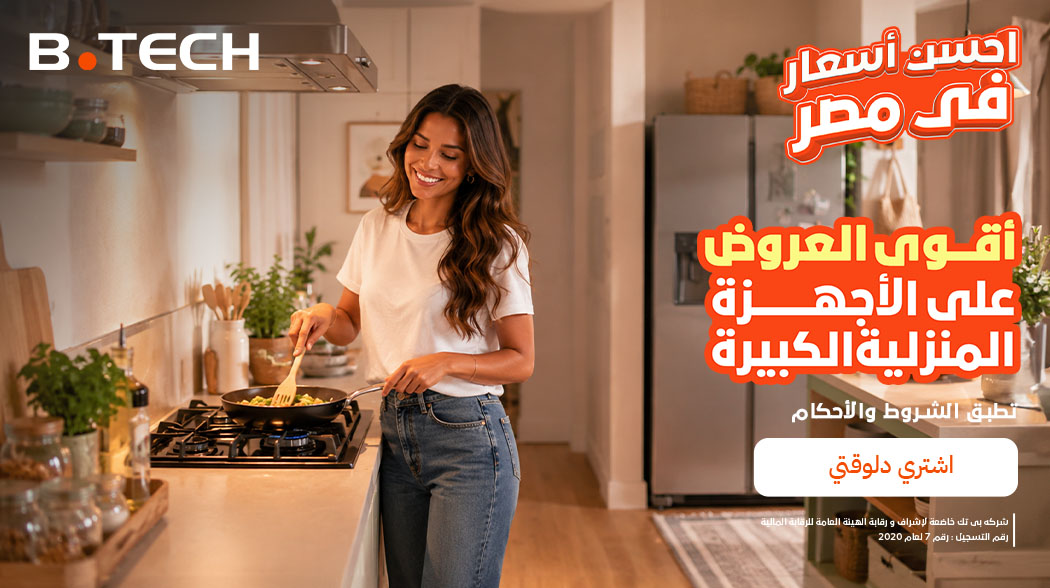 عروض الأجهزة المنزلية الكبيرة