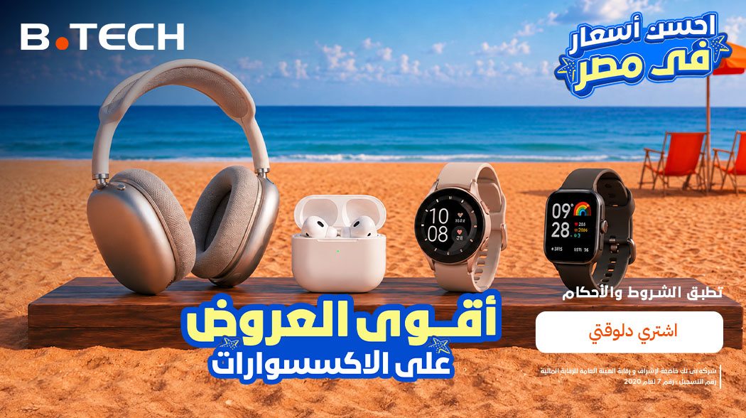 عروض الإكسسوارات