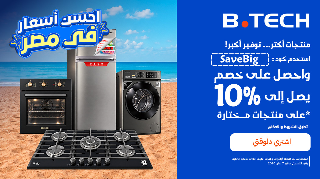 عروض الأجهزة المنزلية الكبيرة