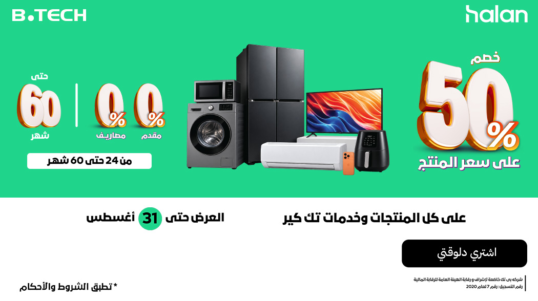 عروض ما تتفوتش