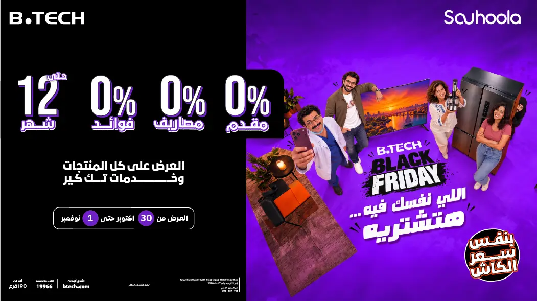 عروض ما تتفوتش