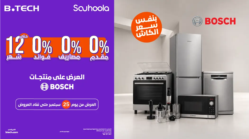 خصومات بوش
