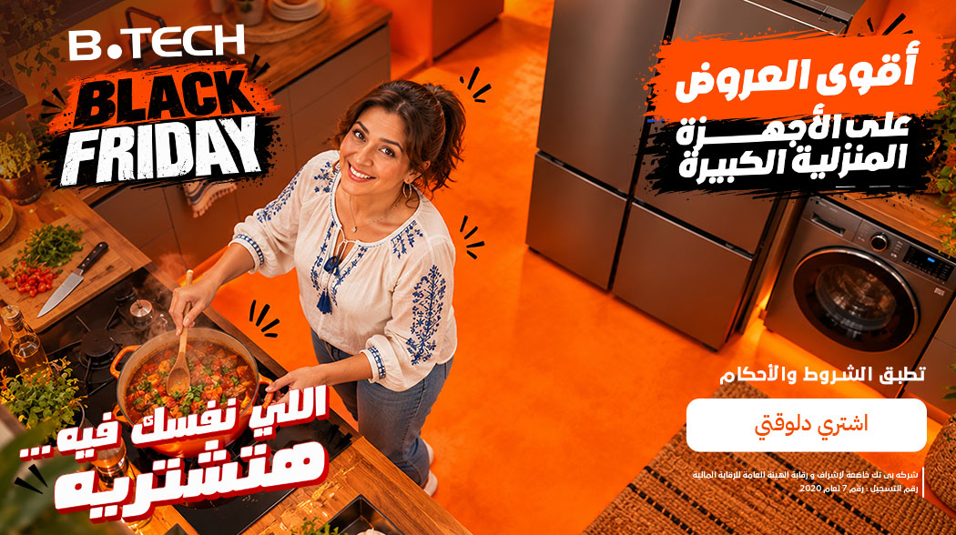 عروض الأجهزة المنزلية الكبيرة