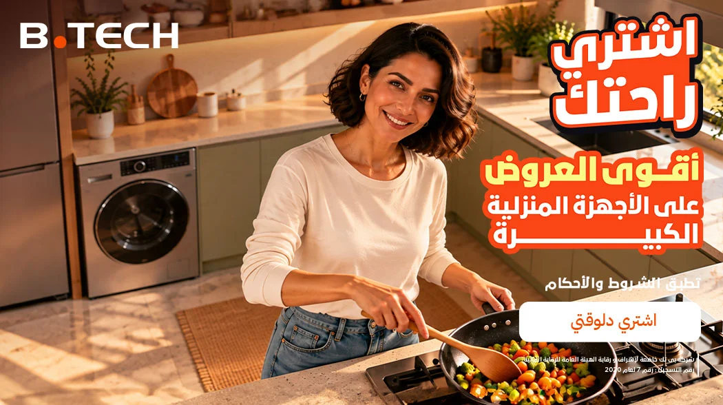 عروض الأجهزة المنزلية الكبيرة