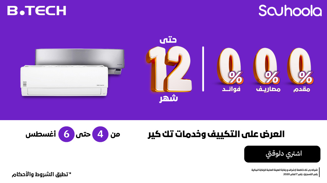 عروض التكييفات