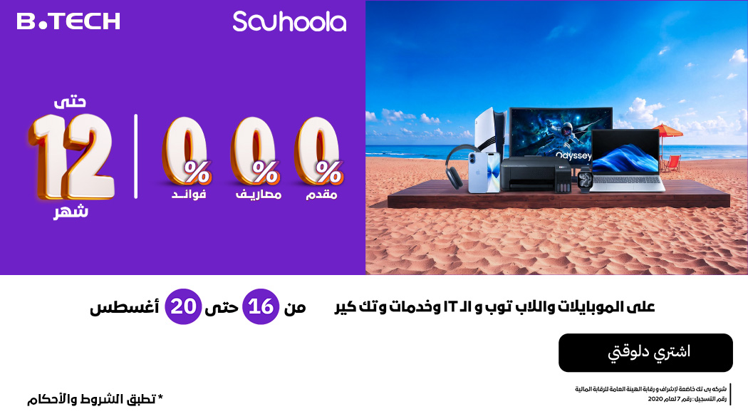 أقوي عروض أغسطس