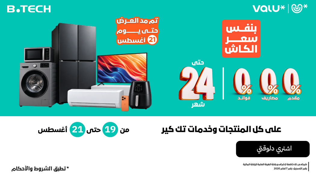 أقوي عروض أغسطس