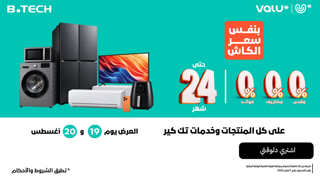 أقوي عروض أغسطس